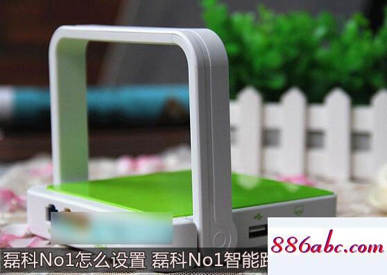 磊科No1怎么設置安裝使用 磊科No1智能路由器設 192.168.1.1設置,192.168.1.1頁面登陸,如何安裝路由器,192.168.16.1登錄
