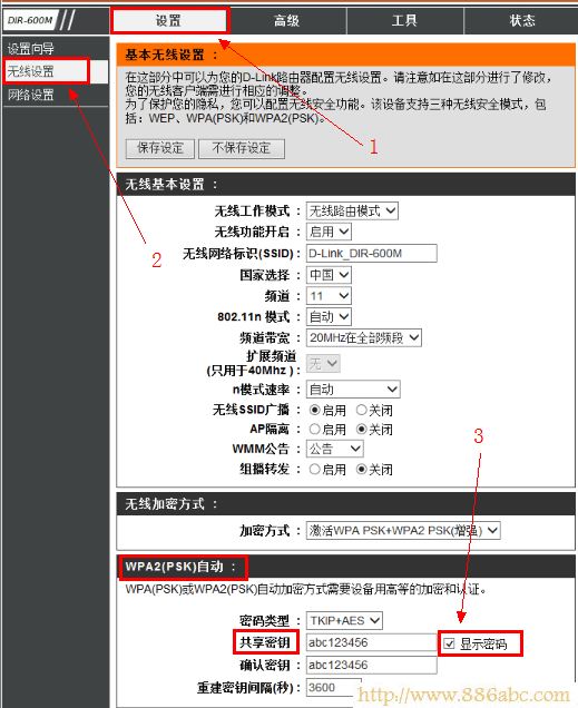 dlink無線路由器查看無線密碼 D-Link設置,192.168.1.1 路由器設置,思科路由器設置,路由器橋接設置圖解,win7電腦主題下載,wlan中文怎么讀