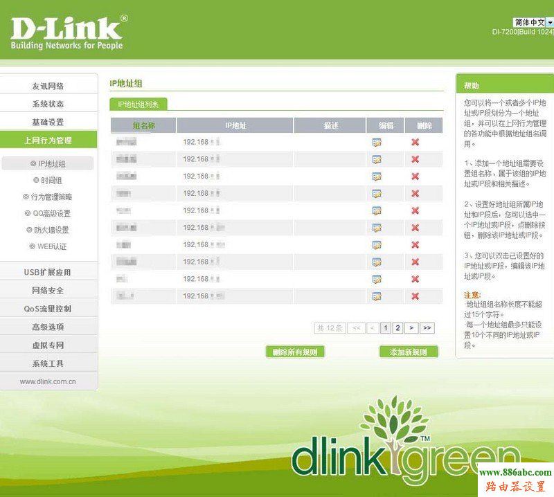 路由器,D-Link,功能,192.168.0.1路由器設(shè)置,磊科無線路由器怎么設(shè)置,信號(hào)不好,臺(tái)式機(jī)游戲配置,用路由器打不開網(wǎng)頁