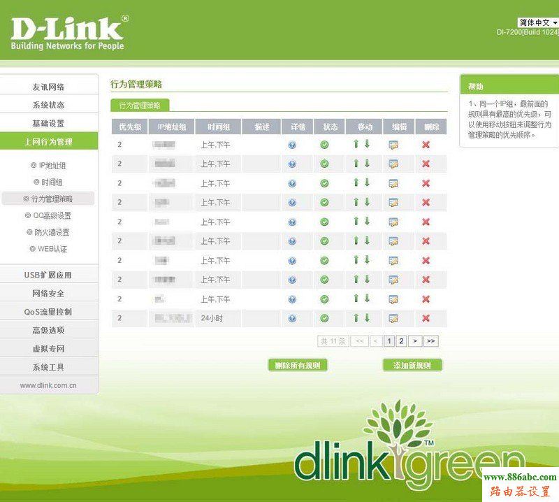 路由器,D-Link,功能,192.168.0.1路由器設(shè)置,磊科無線路由器怎么設(shè)置,信號(hào)不好,臺(tái)式機(jī)游戲配置,用路由器打不開網(wǎng)頁