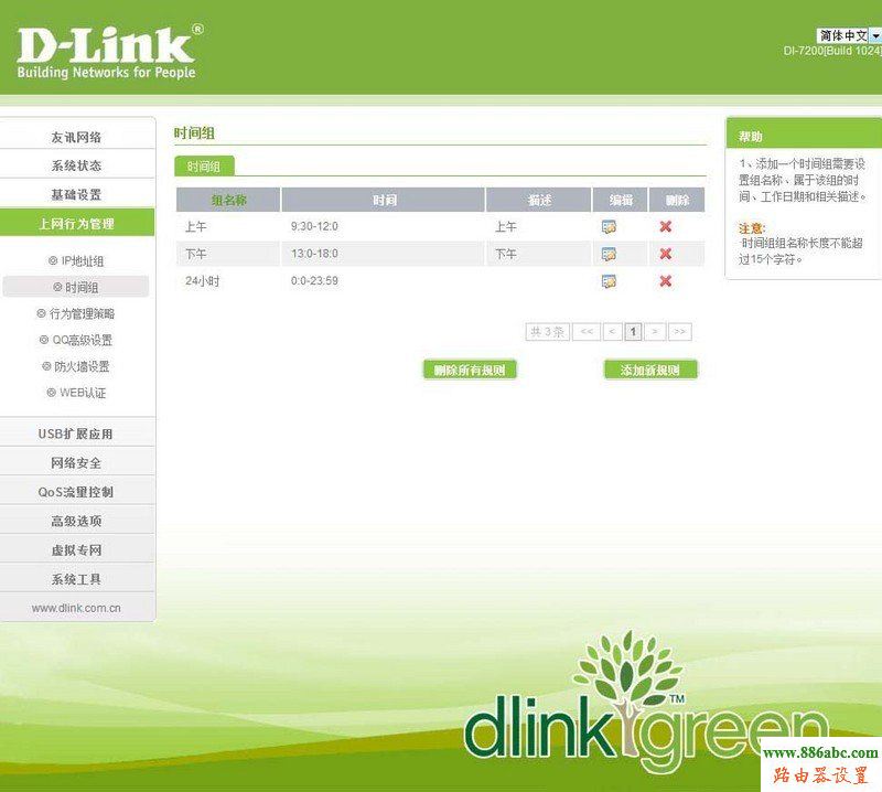 路由器,D-Link,功能,192.168.0.1路由器設(shè)置,磊科無線路由器怎么設(shè)置,信號(hào)不好,臺(tái)式機(jī)游戲配置,用路由器打不開網(wǎng)頁