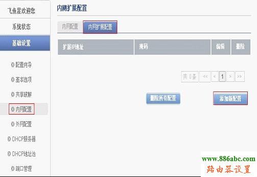 路由器,設置,http 192.168.1.1,兩個路由器怎么設置,一部分網頁打不開,光纖路由器設置,上行帶寬