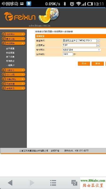 路由器,設置,melogin.cn設置登錄密碼,tp-link密碼,fwd105設置,光貓怎么連接無線路由器,怎么改無線路由器密碼