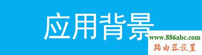 tp-link,路由器,功能,192.168.1.1路由器,如何設置無線路由器,4shome鍵在哪,網卡物理地址,手機不能上網