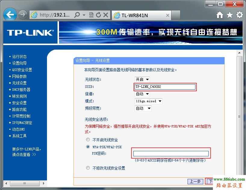 tp-link,光纖,設置,ping 192.168.0.1,怎樣設置無線路由器,win7本地連接ip設置,路由器改密碼,無線密碼忘記了怎么辦