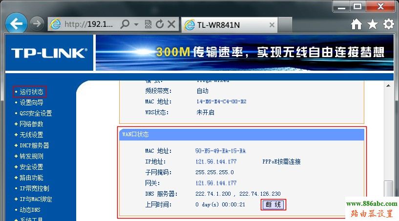 tp-link,光纖,設置,ping 192.168.0.1,怎樣設置無線路由器,win7本地連接ip設置,路由器改密碼,無線密碼忘記了怎么辦