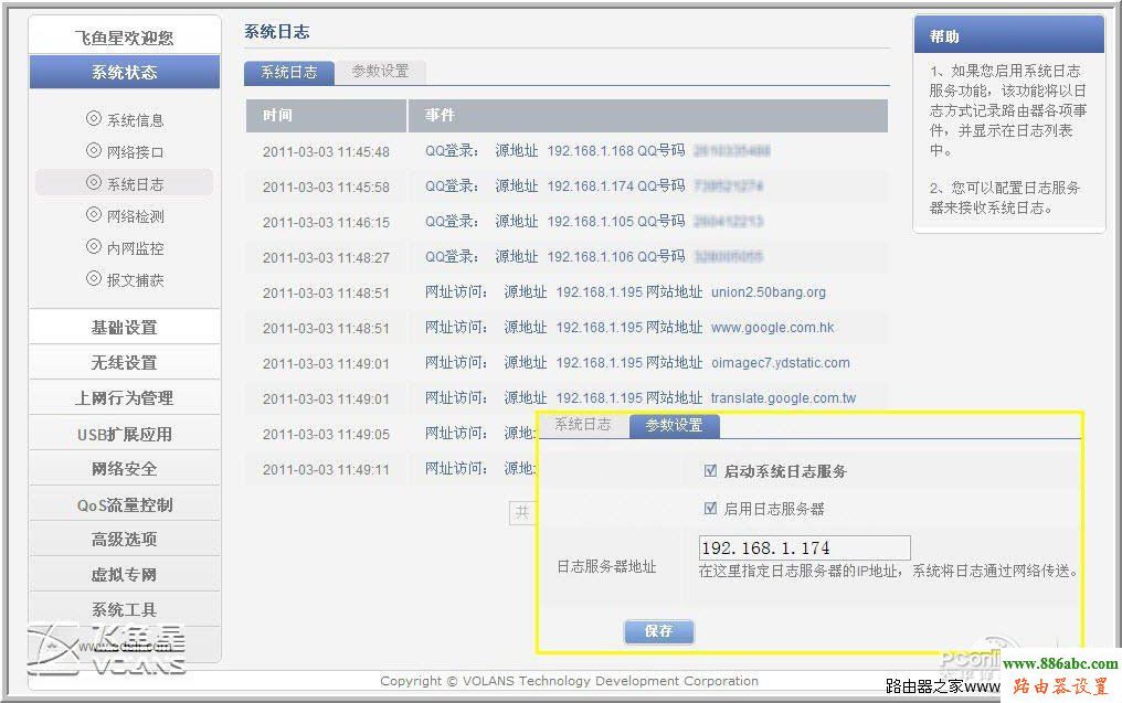 路由器,設(shè)置,功能,VE982W,路由器192.168.1.1,無線路由器哪個牌子好,無線路由器距離,網(wǎng)卡物理地址,無線密碼忘記了怎么辦