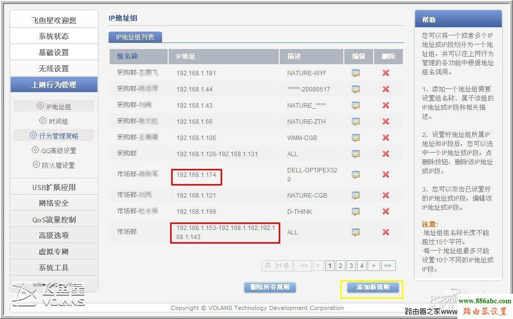 路由器,設(shè)置,功能,VE982W,路由器192.168.1.1,無線路由器哪個牌子好,無線路由器距離,網(wǎng)卡物理地址,無線密碼忘記了怎么辦