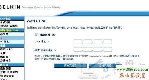 路由器,設(shè)置,貝爾金,中文設(shè)置,192.168.1.1設(shè)置,無(wú)線路由器價(jià)格,斐訊路由器設(shè)置,p2p終結(jié)者教程,d-link路由器怎么設(shè)置