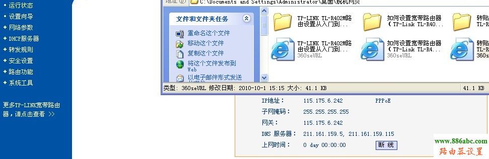 tp-link,TL-R402M,192.168.0.1路由器設置,fast路由器,192.168.0.1,路由器密碼破解,無線漏油器
