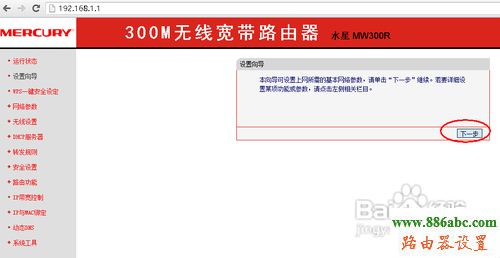 Mercury,水星,192.168.1.1登錄頁面,怎樣修改路由器密碼,路由器ip設置,怎么設置路由器限速,如何設置dlink