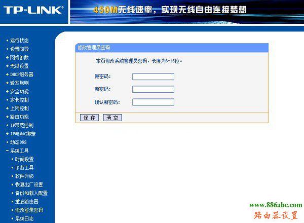 tp-link,蹭網,安全設置,falogin.cn上網設置,上網行為管理路由器,無線路由橋接,如何進入路由器設置,無線寬帶路由器設置