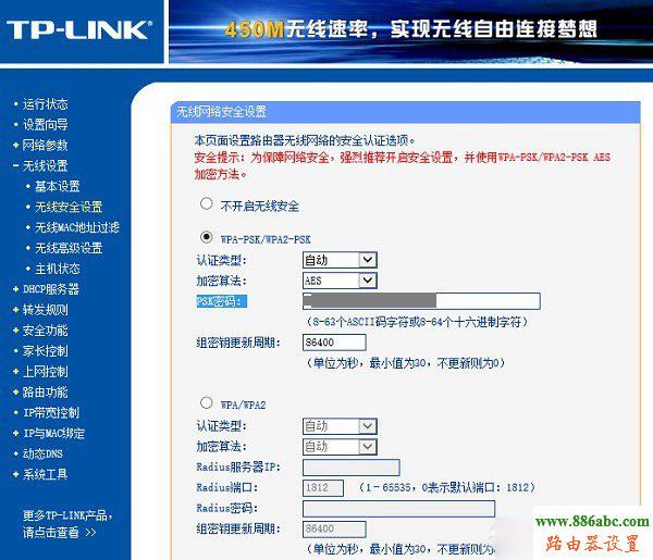 tp-link,蹭網,安全設置,falogin.cn上網設置,上網行為管理路由器,無線路由橋接,如何進入路由器設置,無線寬帶路由器設置