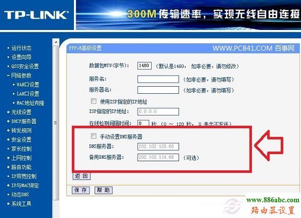 DNS,http://192.168.1.1/,tp-link無線路由器設置,dlink無線路由器設置,蹭網無線路由器密碼破解軟件,如何改wifi密碼