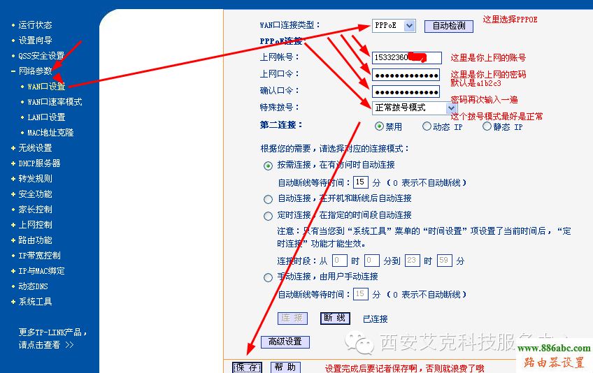 寬帶連接,電信,192.168.1.1密碼,網(wǎng)吧路由器,無線路由器密碼怎么改,局域網(wǎng)攻擊,兩個無線路由器怎么橋接