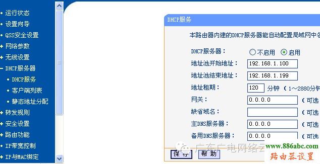 路由器設置,192.168.0.1路由器設置密碼,怎么連接無線路由器,老是跳出來撥號連接,tplink 路由器設置,打不開192.168.1.1