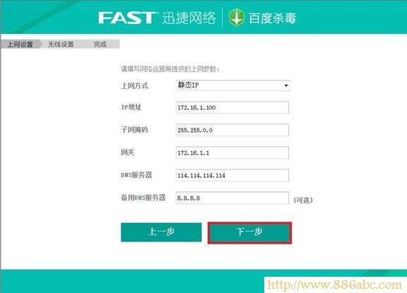 迅捷(FAST)設置,http?192.168.0.1,路由器怎么設置無線網絡,網通測試網速,寬帶網速慢,什么是默認網關