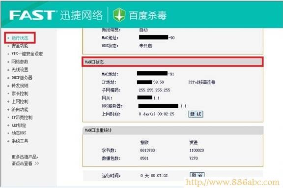 迅捷(FAST)設置,http?192.168.0.1,路由器怎么設置無線網絡,網通測試網速,寬帶網速慢,什么是默認網關