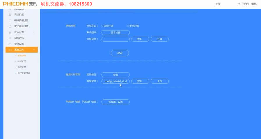 恢復斐訊K2備份文件
