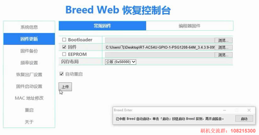 Breed Web恢復(fù)控制臺(tái)
