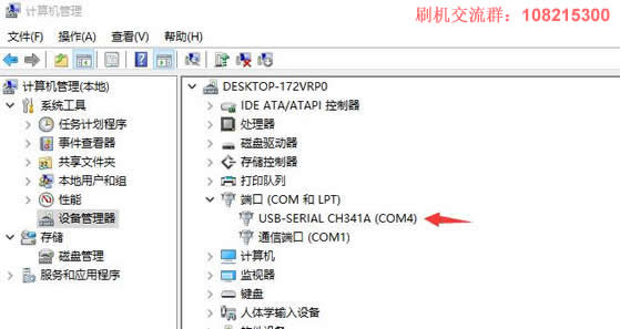 查看設(shè)備管理器中的端口
