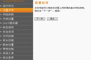 無線路由器,pppoe是什么,光纖路由器設置,dlink密碼,路由器密碼怎么改,fast路由器設置