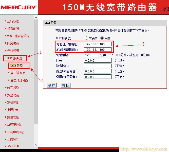 查看mercury水星無線路由器DHCP地址池范圍 水星(MERCURY)設置,192.168.1.1登錄頁面,mercury官網,聯通光纖貓,路由管家,http://192.168.1.1/