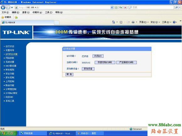 筆記本,192.168.0.1,路由器怎么設(shè)置無線網(wǎng)絡(luò),tplink無線路由器設(shè)置密碼,設(shè)置路由器,netcore路由器設(shè)置