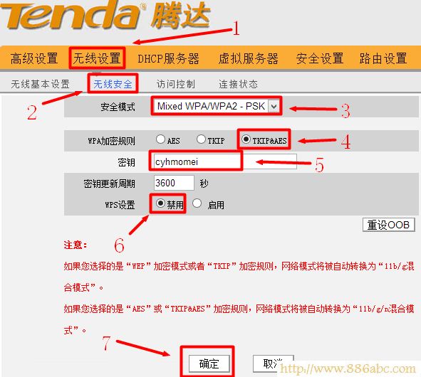 騰達(Tenda)設置,192.168.0.1設置,路由器怎么設置密碼,qq代理服務器地址,windows7殺毒軟件,tenda無線路由器設置密碼
