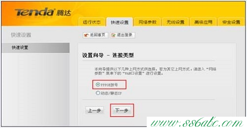 Tenda路由器設(shè)置,In Tenda,騰達(dá)路由器設(shè)置圖解,騰達(dá)w311r路由器,192.168.1.1登陸頁面