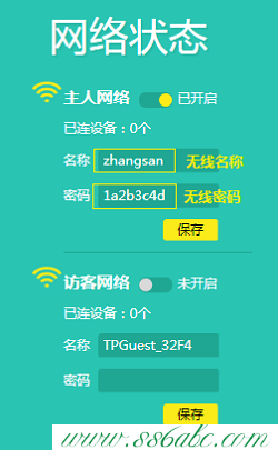 TL-WR886N,tplink路由器登錄密碼,tp-link路由器密碼,tplogin.cn設(shè)置登錄,tp-link寬帶路由器
